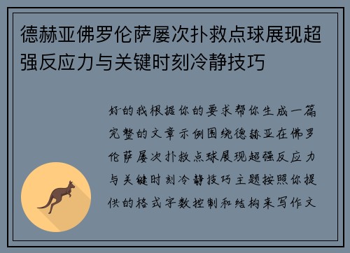 德赫亚佛罗伦萨屡次扑救点球展现超强反应力与关键时刻冷静技巧 德赫亚佛罗伦萨屡次扑救点球展现超强反应力与关键时刻冷静技巧