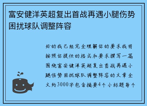 富安健洋英超复出首战再遇小腿伤势困扰球队调整阵容