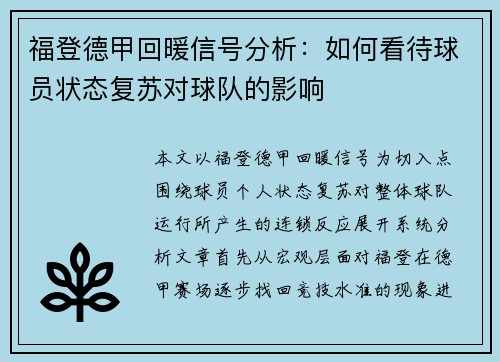 福登德甲回暖信号分析：如何看待球员状态复苏对球队的影响